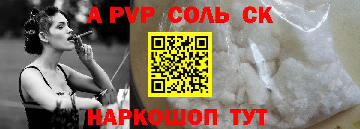 Alpha PVP кристаллы Алейск