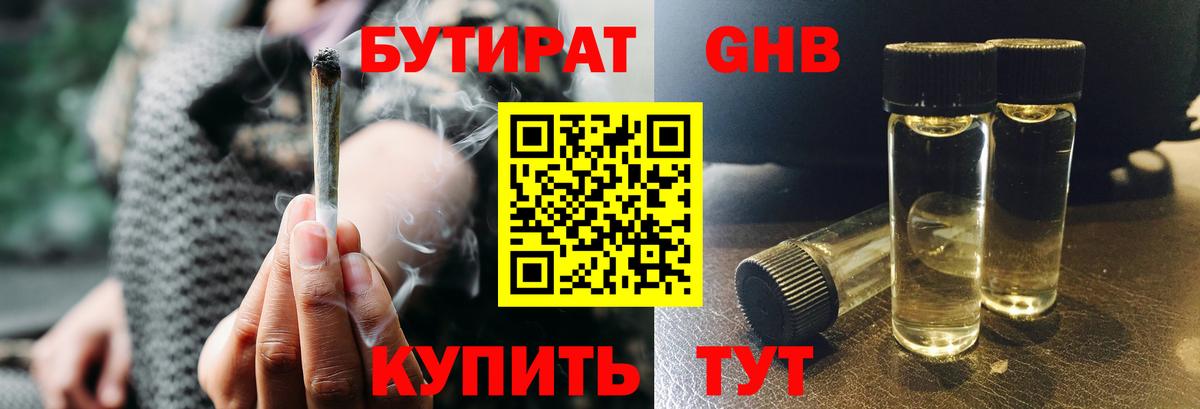 Бутират  Бутират буратино  Вход с VPN  Алейск 