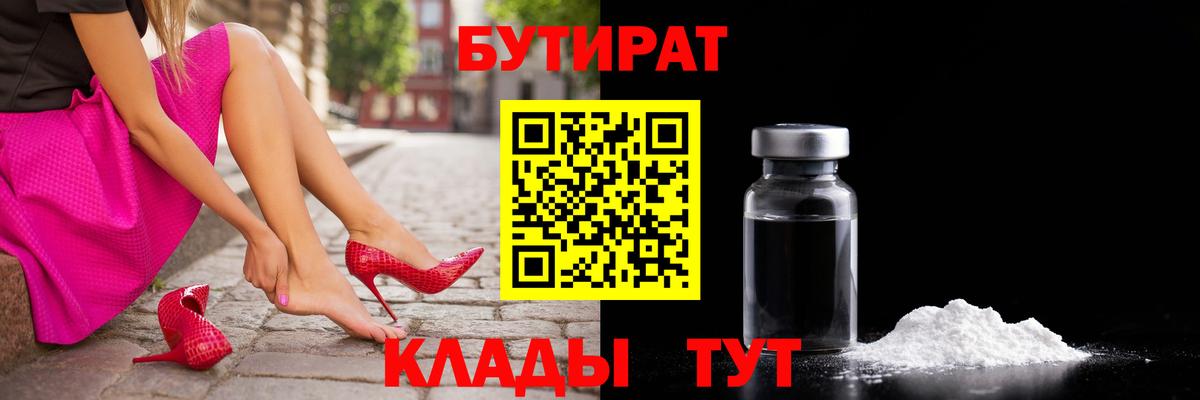 Бутират Butirat Алейск