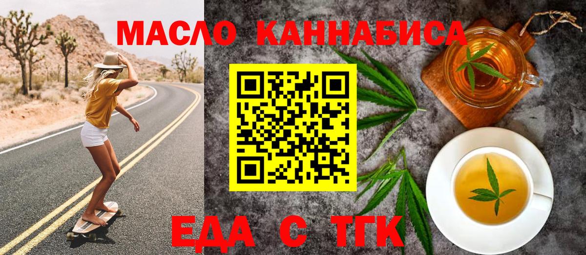Еда ТГК марихуана Алейск