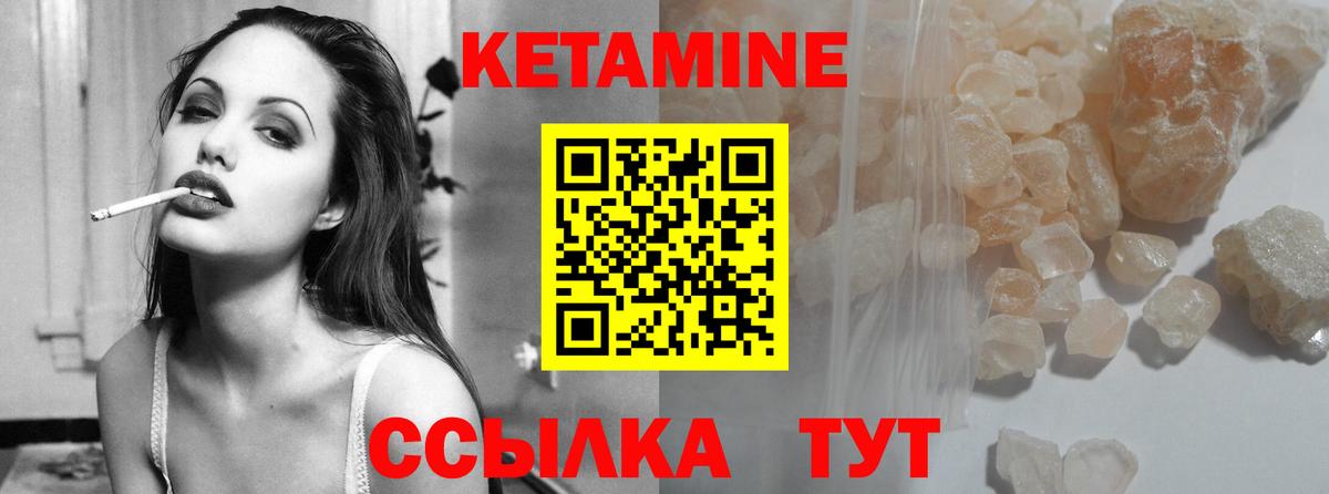 КЕТАМИН ketamine  Вход с VPN  Алейск 