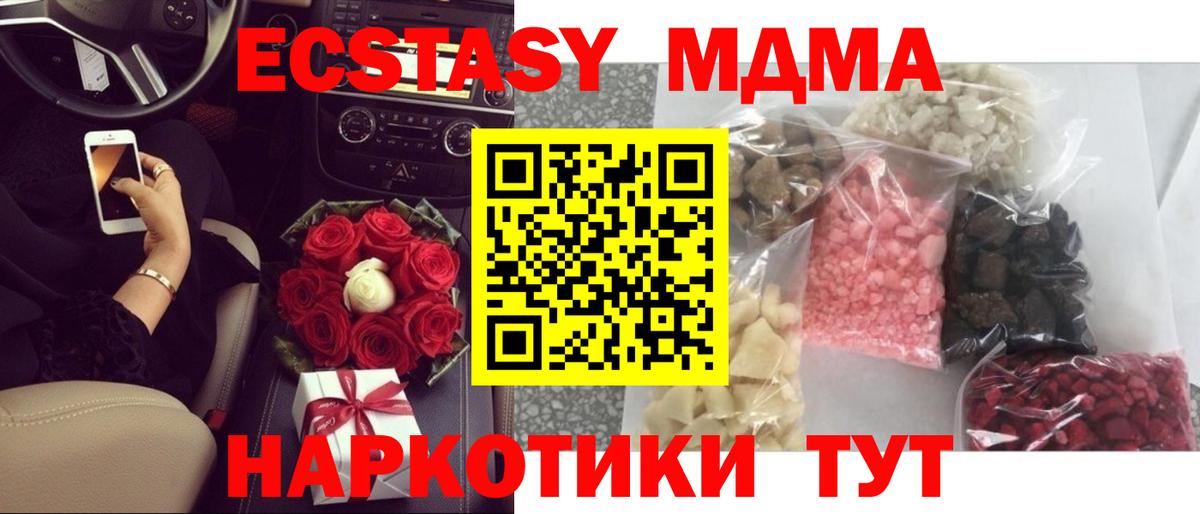 MDMA кристаллы  MDMA молли  Вход с VPN  Алейск 